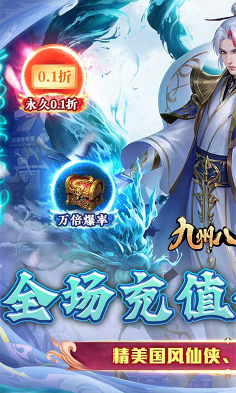 九州八荒录（0.1折1W免费版）游戏截图5