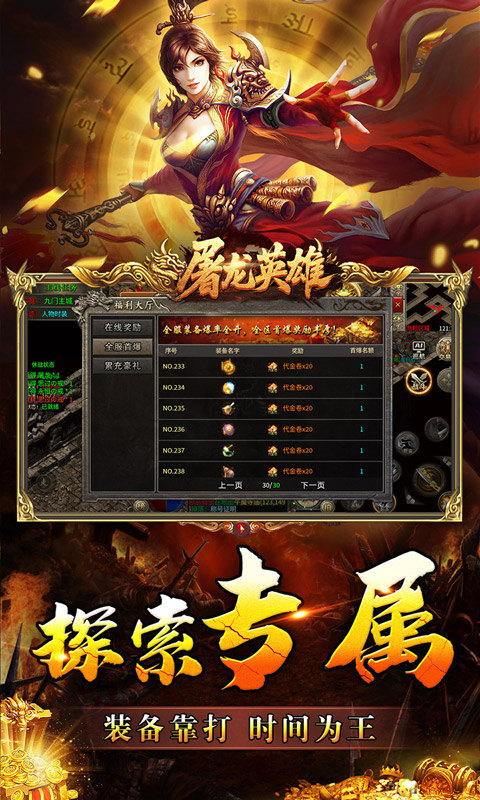 屠龙英雄（专属神器爆爆爆）游戏截图4