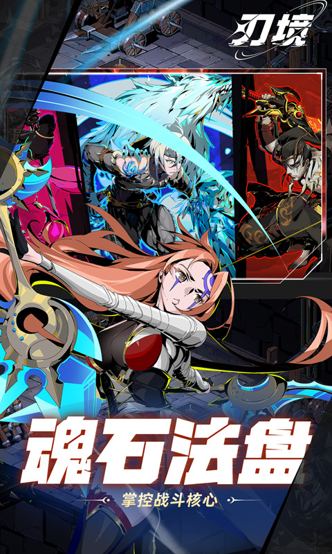 刃境（0.1折冰刃幻境）游戏截图4