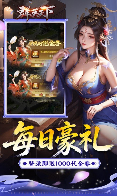 群英天下（0.05折至尊转盘畅玩版）游戏截图5