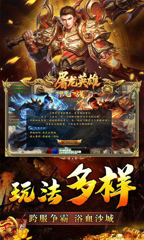 屠龙英雄（专属神器爆爆爆）游戏截图5