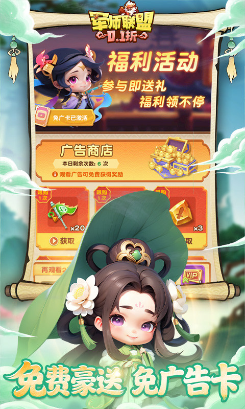 军师联盟（0.1折疯狂送千抽）游戏截图5