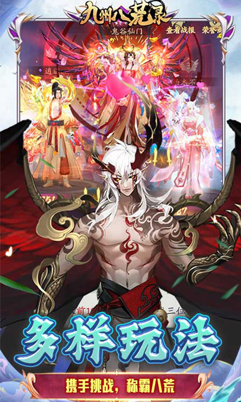九州八荒录（0.1折1W免费版）游戏截图1