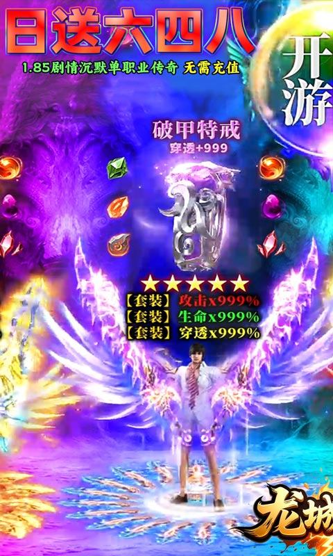 龙城传奇（零度沉默免费版）游戏截图1