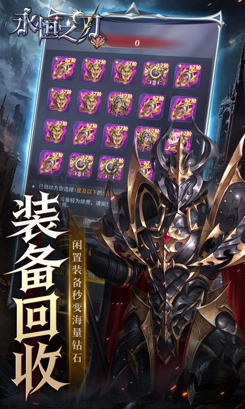 永恒之刃（0.05登录享五百万钻）游戏截图4