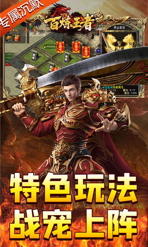 百炼王者（攻速切割专属沉默）游戏截图5