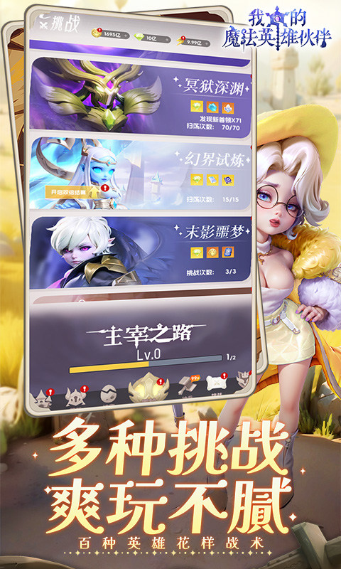 我的魔法英雄伙伴（0.05折返1倍现金券）游戏截图2