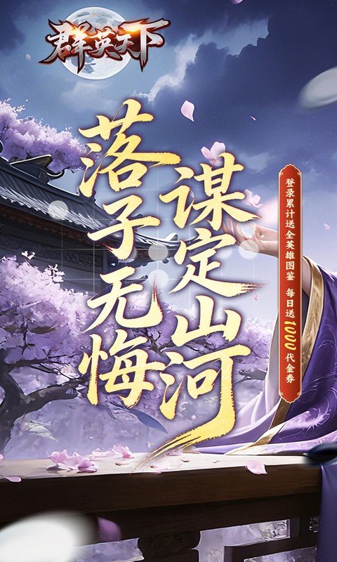 群英天下（0.05折至尊转盘畅玩版）游戏截图1