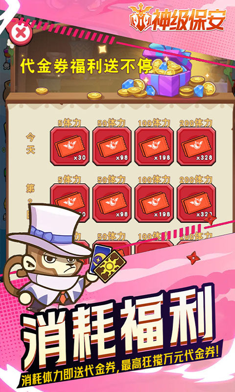 神级保安（0.1折送648）游戏截图4