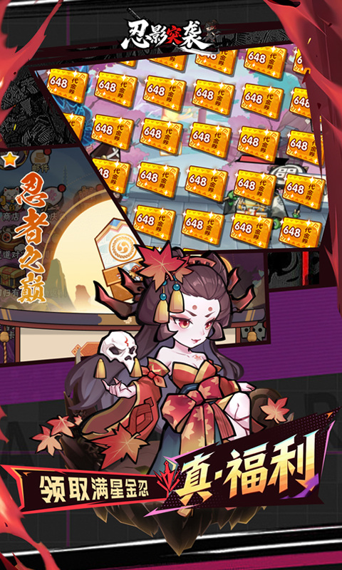 忍影突袭（0.1折送满星金忍）游戏截图3