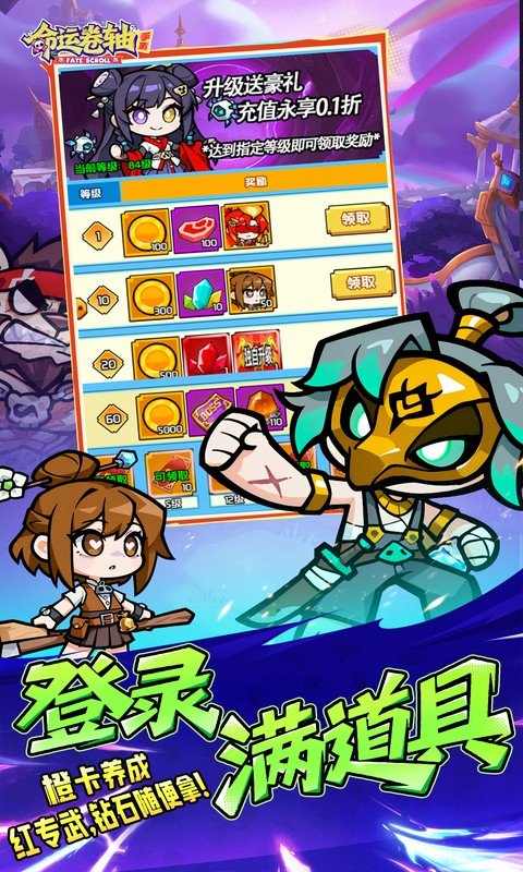 命运卷轴手游（0.1折33天代金版）游戏截图5