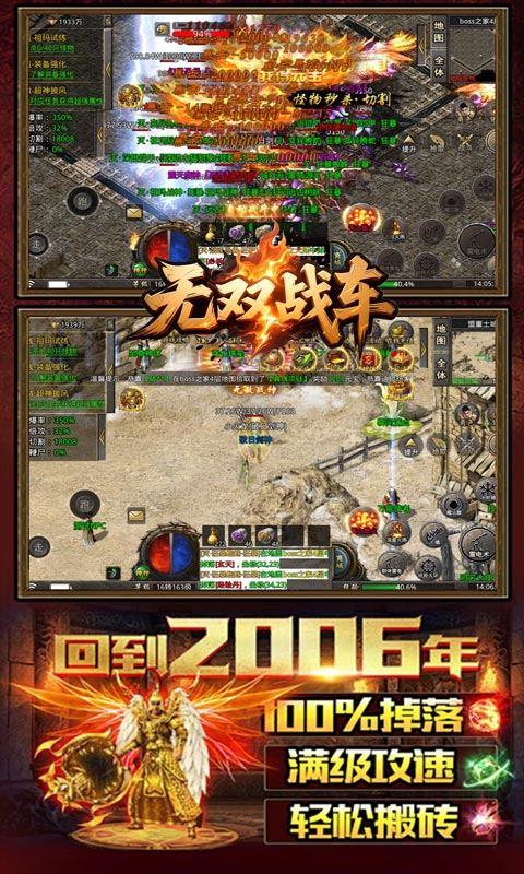 无双战车（火龙传奇免费版）游戏截图3