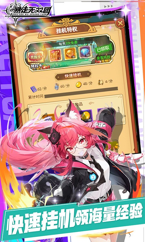 暴走无双团（0.1折领万抽送万充）游戏截图5