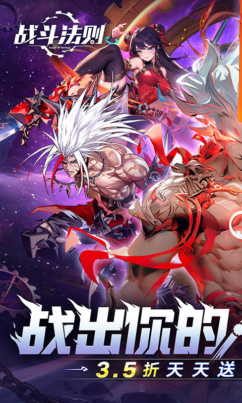 战斗法则（3.5折天天送200）游戏截图1