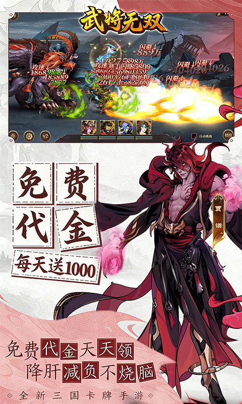 武将无双（0.1折每日千元代金）游戏截图3