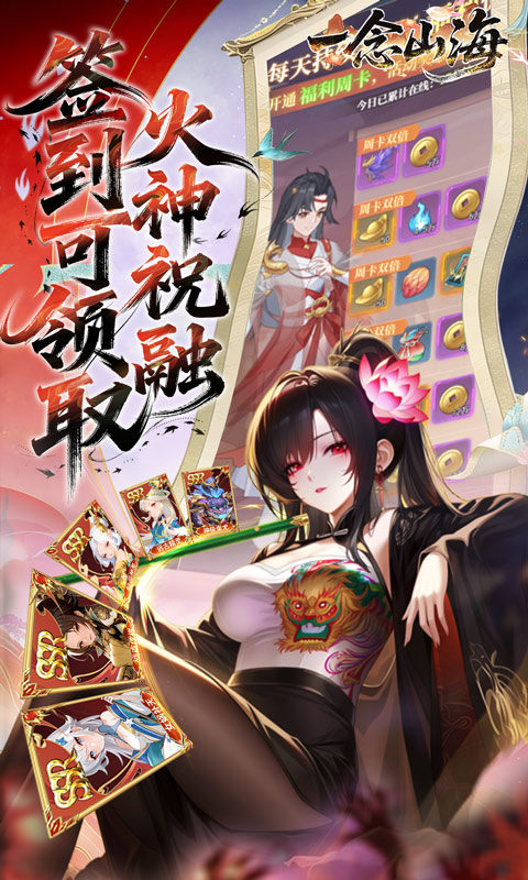 一念山海（3.5折免费升VIP）游戏截图2