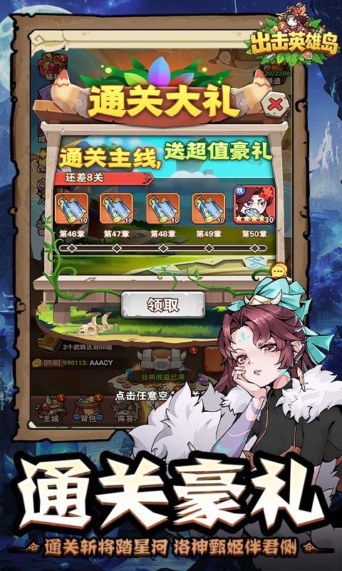 出击英雄岛（0.1折送小乔）游戏截图4