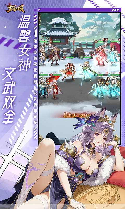 王道三国（0.1折天天送648）游戏截图4