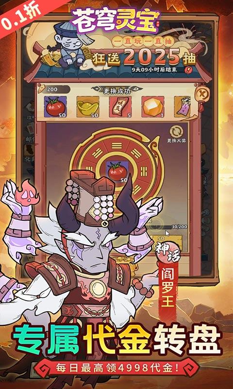 苍穹灵宝（0.1折送1000代金券）游戏截图4