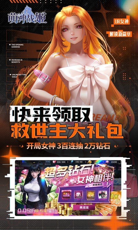 萌神战姬（0.05折UR女神送万充）游戏截图3