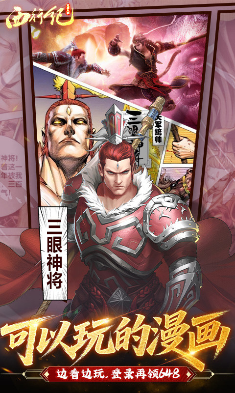 龙神八部之西行纪（0.1折正版授权）游戏截图4