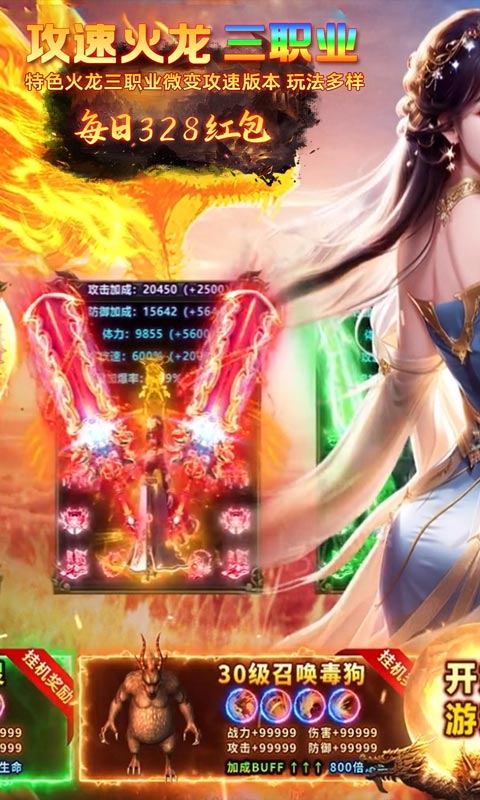 无双战车（火龙传奇免费版）游戏截图1