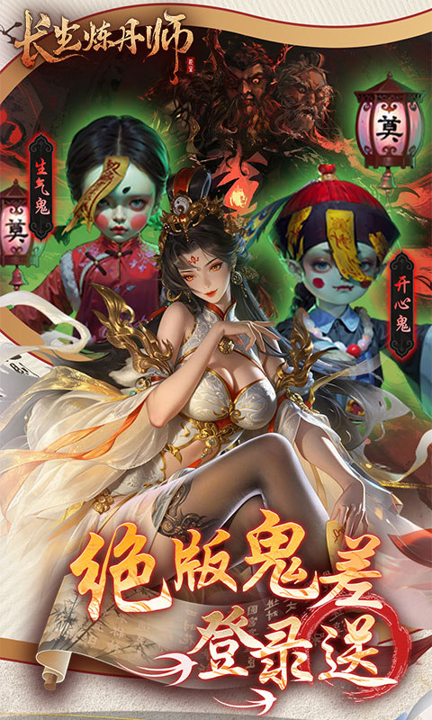 长生炼丹师(0.1折天天送648)游戏截图4