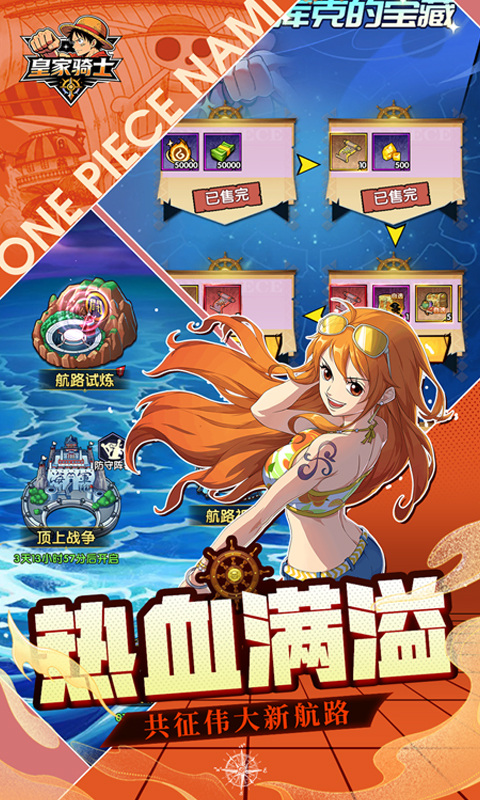 皇家骑士（0.1折航海大冒险）游戏截图3