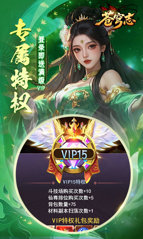 苍穹志（0.1折）变态版官方版