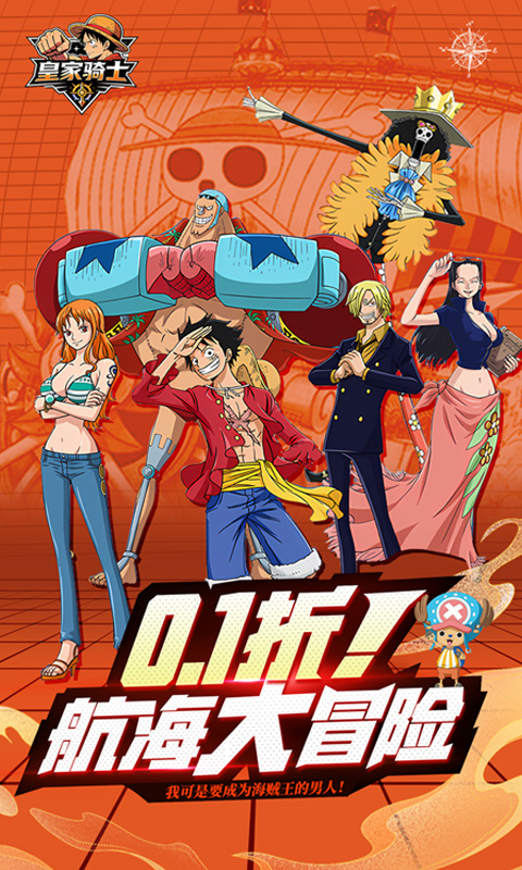 皇家骑士（0.1折航海大冒险）游戏截图1