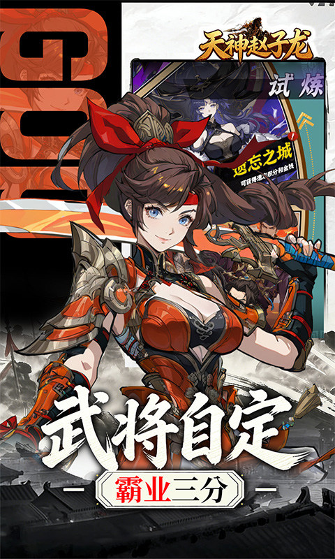 天神赵子龙（0.1折新放置三国）游戏截图5