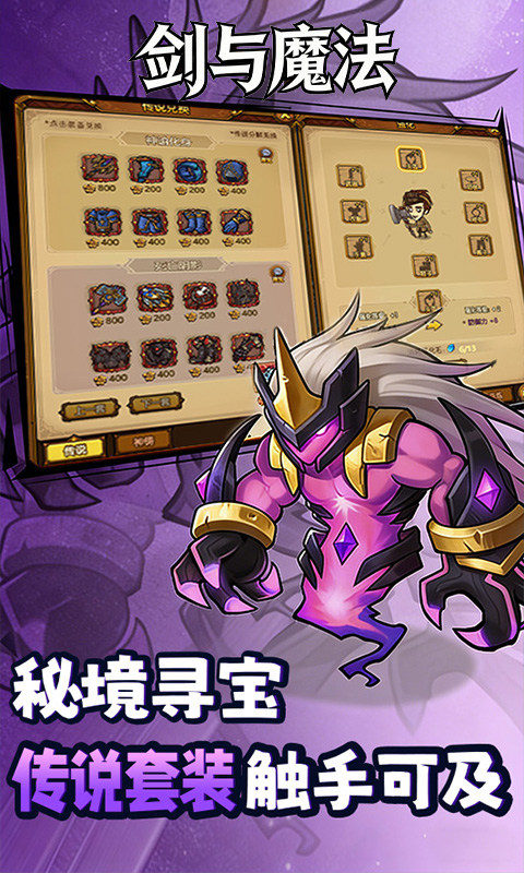 剑与魔法（0.1折地牢探险）游戏截图4