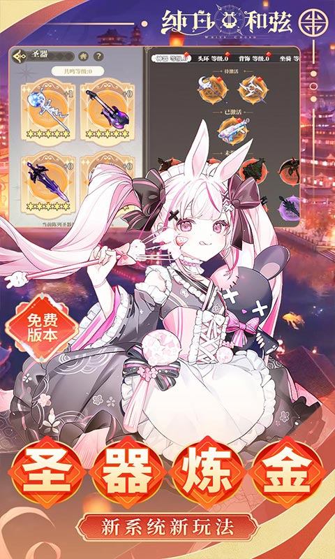 纯白和弦（0.1折6480免费版）游戏截图3
