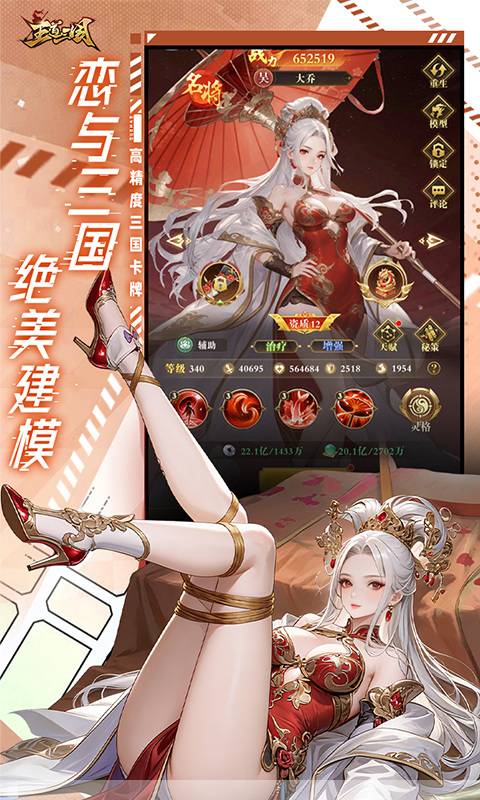 王道三国（0.1折天天送648）游戏截图1