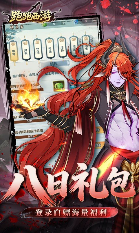 跑跑西游（0.05折双倍代金高返版）游戏截图4