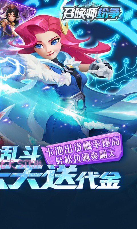 召唤师纷争（3折免费版）游戏截图2