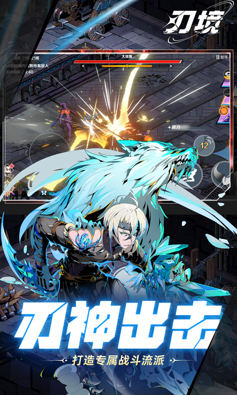刃境（0.1折冰刃幻境）游戏截图2