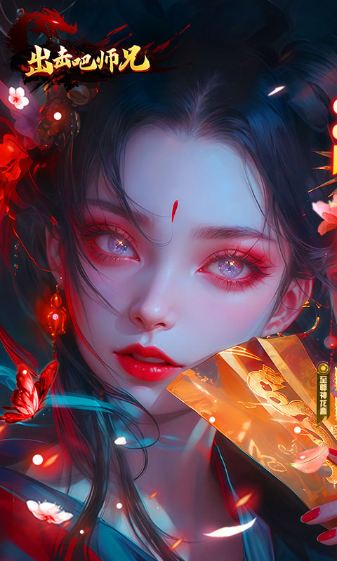 出击吧师兄（经典沉默红包版）游戏截图1