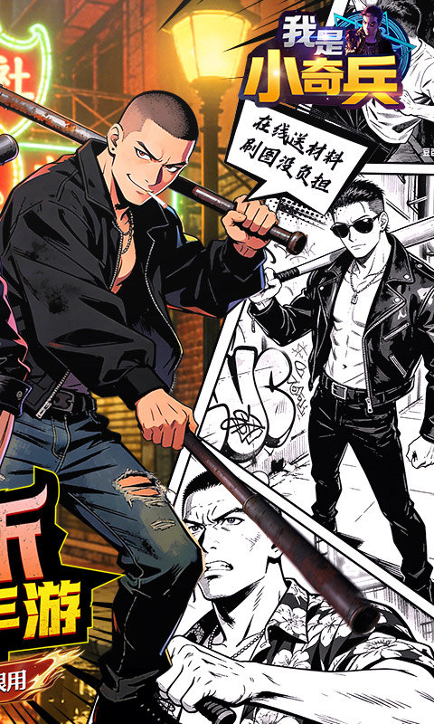 我是小奇兵（0.1折每日领真实648）游戏截图2