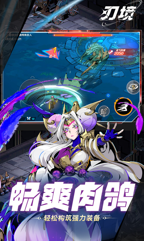 刃境（0.1折冰刃幻境）游戏截图5