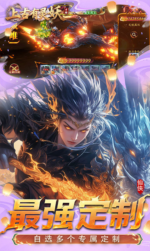 上古有灵妖（0.1折送千万钻石）游戏截图4