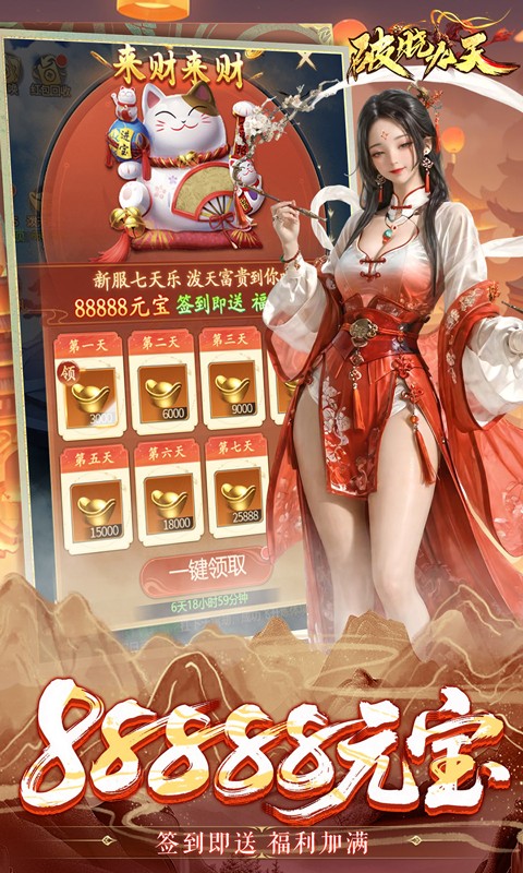 破晓九天（0.1折送SR仙灵）游戏截图4