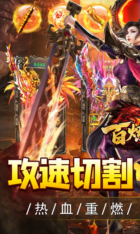 百炼王者（攻速切割专属沉默）游戏截图1