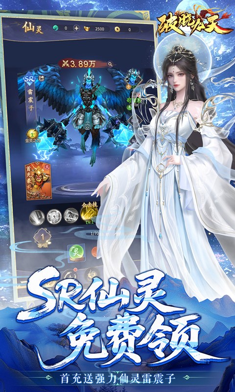 破晓九天（0.1折送SR仙灵）游戏截图3