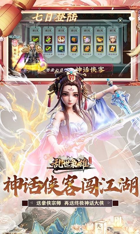 乱世枭雄（0.1折武林群侠传）游戏截图4