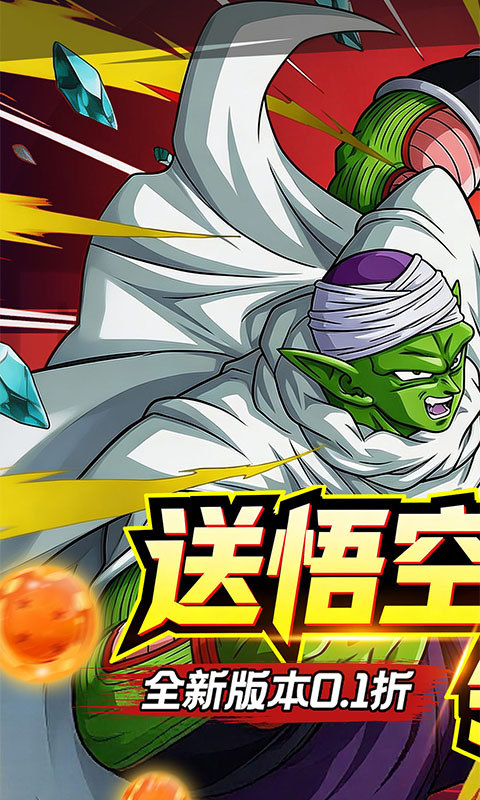 太空战歌（0.1折创角送悟空）游戏截图1