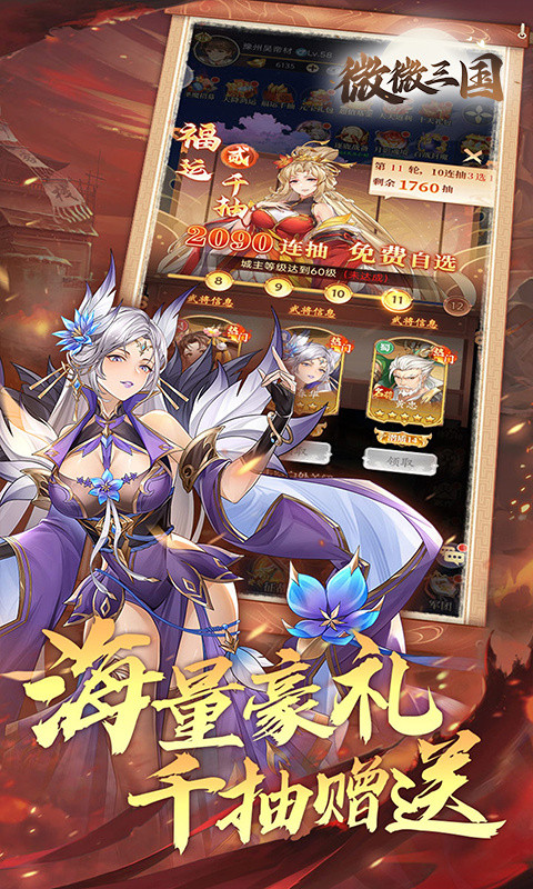 微微三国（0.1折免费版）游戏截图3