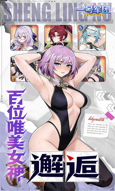 一号军团（0.1折送千抽福利）游戏截图1