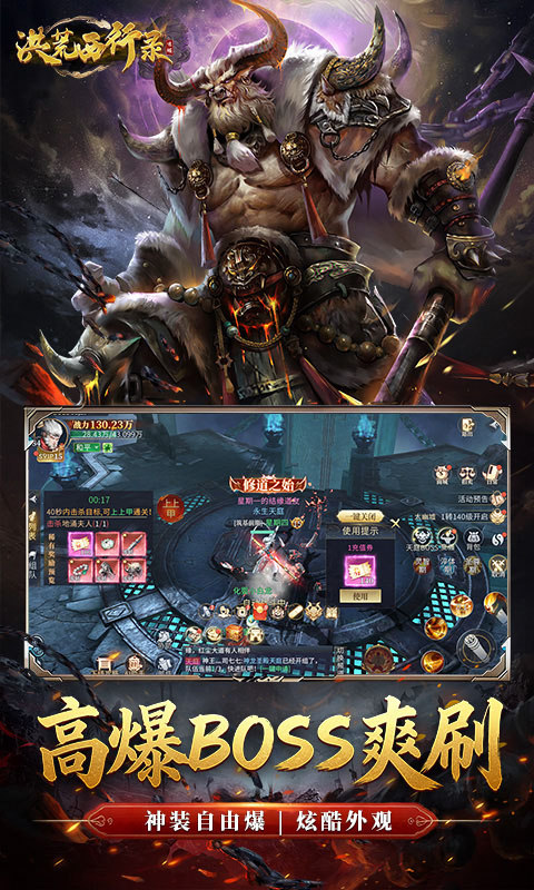 洪荒西行录（0.1折免费版）游戏截图3