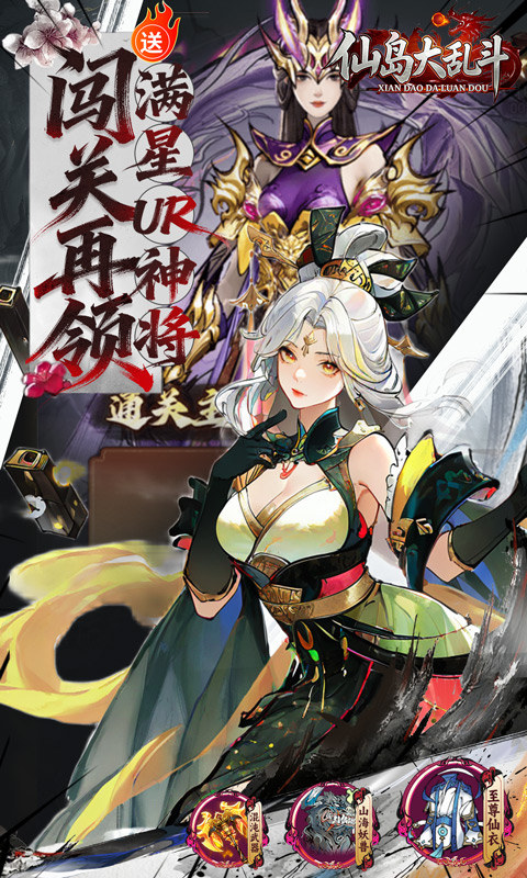 仙岛大乱斗（0.05折送万元充值卡）游戏截图5